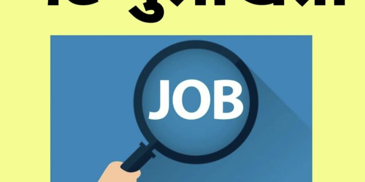 ५ हजार ५९० जागांवर नोकरीची संधी ; थेट मुलाखती….