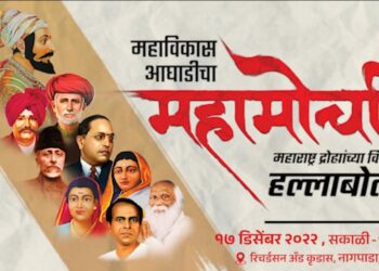 सरकार विरोधात ‘हल्लाबोल’ ; महाविकास आघाडीचा आज महामोर्चा ; राष्ट्रवादीने केला व्हिडीओ जारी