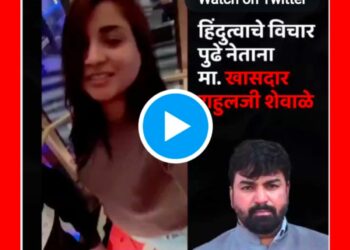 शिवसेनेच्या बंडखोर ‘त्या’ खासदाराचे मैत्रिणीसोबतचा जुना व्हिडीओ व्हायरल…