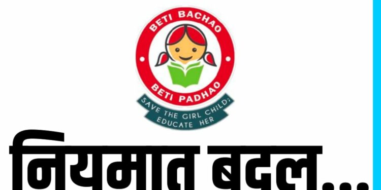 सुकन्या समृद्धी योजनेच्या नियमात बदल ; जाणून घ्या….