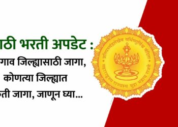 तलाठी भरती अपडेट : जळगाव जिल्ह्यासाठी जागा, कोणत्या जिल्ह्यात किती जागा, जाणून घ्या…