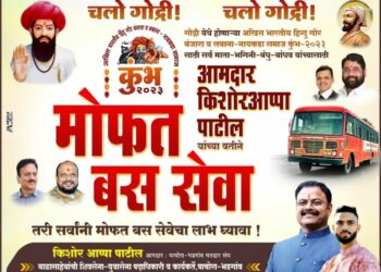 हिंदू गोर बंजारा समाज कुंभाला जाण्यासाठी आ.किशोरअप्पा पाटील यांचेकडून मोफत बस सेवा