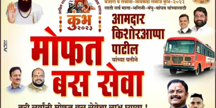 हिंदू गोर बंजारा समाज कुंभाला जाण्यासाठी आ.किशोरअप्पा पाटील यांचेकडून मोफत बस सेवा