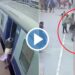 धावत्या ट्रेनमध्ये चढताना वृद्धाचा तोल गेला अन्.. धक्कादायक व्हिडिओ समोर