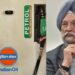 अर्थसंकल्पापूर्वी पेट्रोल-डिझेलचे दर कमी होणार का? पेट्रोलियम मंत्री म्हणाले..