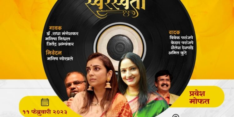 लतादिदींच्या प्रथम पुण्यतिथीनिमित्त स्वरस्वती या संगीतमय कार्यक्रमाचे आयोजन