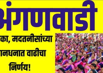 अंगणवाडी सेविका, मदतनीसांच्या मानधनात वाढीचा निर्णय!