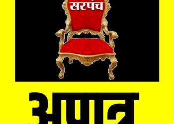 जळगाव जिल्ह्यातील २ सरपंच, ४ ग्रामपंचायत सदस्य अपात्र
