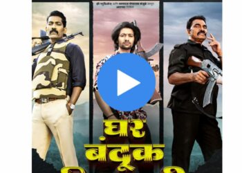 ‘घर बंदूक बिरयानी’ चित्रपटाचा ट्रेलर रिलीज, नागराज मंजुळे नव्या अंदाजात