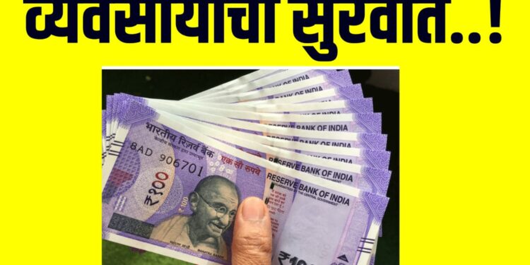 Business Ideas ; घरी बसून करा ‘या’ व्यवसायांची सुरवात