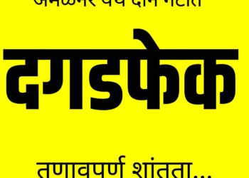 अमळनेर येथे दोन गटात दगडफेक ; तणावपूर्ण शांतता