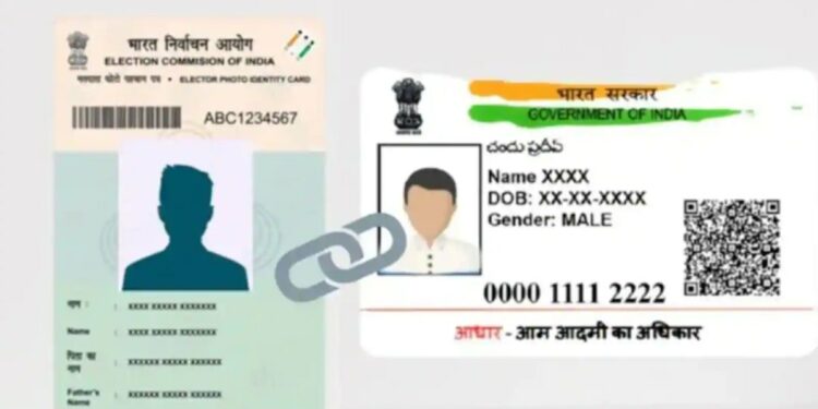 व्होटर आयडी-आधार लिंक करण्याबाबत सरकारने जारी केला नवा आदेश ; हे जाणून घेणे अत्यंत आवश्यक