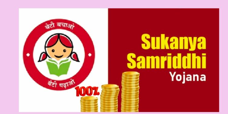 Sukanya Samriddhi Yojna ; …तर तुम्हाला मुलगी १९ वर्षाची झाल्यावर सुमारे 56 लाख मिळतील ; सरकारची लयभारी योजना