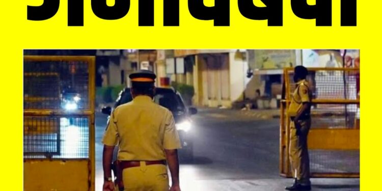 बृहन्मुंबई शहरात ८ एप्रिलपर्यंत जमावबंदी आदेश जारी