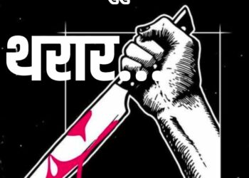 लॉजमध्ये प्रेमीयुगुलाचा रक्तरंजित थरार ; ती जिवाच्या आकांताने खोलीतून बाहेर पडली…