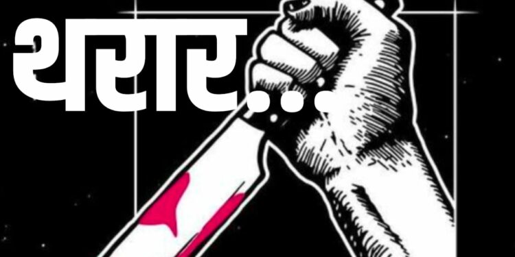 लॉजमध्ये प्रेमीयुगुलाचा रक्तरंजित थरार ; ती जिवाच्या आकांताने खोलीतून बाहेर पडली…