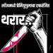 लॉजमध्ये प्रेमीयुगुलाचा रक्तरंजित थरार ; ती जिवाच्या आकांताने खोलीतून बाहेर पडली…