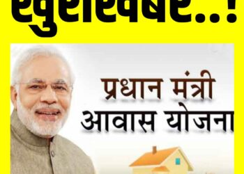 ‘नमो आवास’ योजनेंतर्गत तीन वर्षात १० लक्ष घरे निर्माण होणार