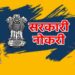 4थी उत्तीर्ण उमेदवारांना नोकरीची संधी तेही महाराष्ट्रात ; 52 हजारापर्यंतचा पगार मिळेल