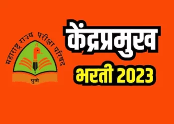 महाराष्ट्रात केंद्रप्रमुख पदाच्या 2384 जागांवर मेगाभरतीची घोषणा : एक लाखाहून अधिक पगार मिळेल