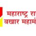 पोरांनो लागा तयारीला : महाराष्ट्र वखार महामंडळात 302 जागांवर भरती