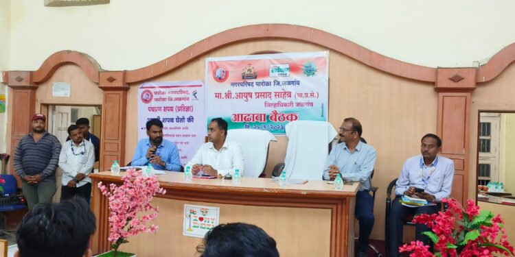 पारोळा नगरपालिकेने आरोग्य, स्वच्छता, रस्ते व पाणीपुरवठाच्या प्रश्नांना सर्वोच्च प्राधान्य द्यावे –   जिल्हाधिकारी आयुष प्रसाद