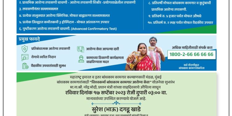 बांधकाम कामगारांसाठी आणखी एक नवीन योजना ; संपूर्ण माहिती वाचा