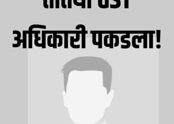 जळगावात ‘तोतया’ जीएसटी अधिकारी पकडला ; तडजोडीसाठी मागत होता ३० लाख, ओळख पत्र मागताच…