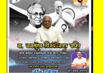 माजी केंद्रीय मंत्री विजय नवल पाटीलयांचे ८2 वर्षात पदार्पण