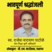 राजेश नारायण पाटोळे यांचे दुःखद निधन