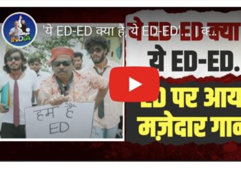काँग्रेसने ट्विट केलं गाणं…ईडी ईडी क्या है? ये ईडी ईडी?… व्हिडीओ तुफान व्हायरल !