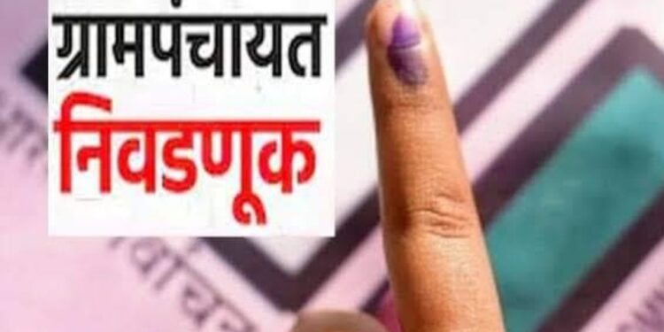 ग्रामपंचायत निवडणूक ; ग्रामपंचायत निवडणूकीसाठी उमेदवारांच्या काय असतात पात्रता व अपात्रता जाणून घ्या !