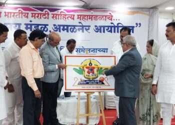 ९७ व्या अखिल भारतीय मराठी साहित्य संमेलनाच्या बोधचिन्हाचे अनावरण