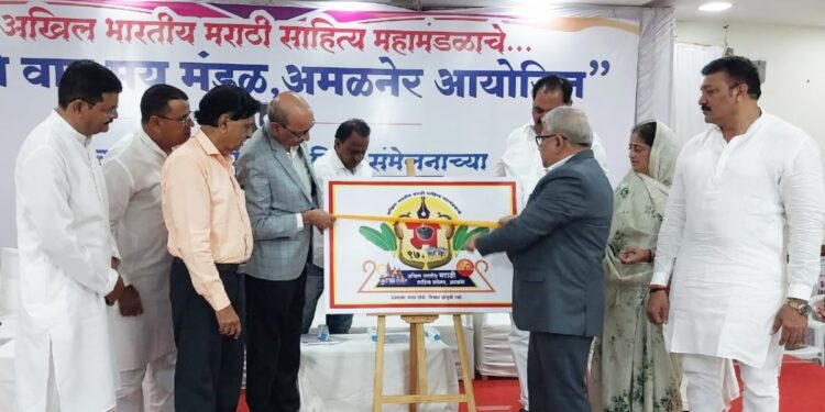 ९७ व्या अखिल भारतीय मराठी साहित्य संमेलनाच्या बोधचिन्हाचे अनावरण