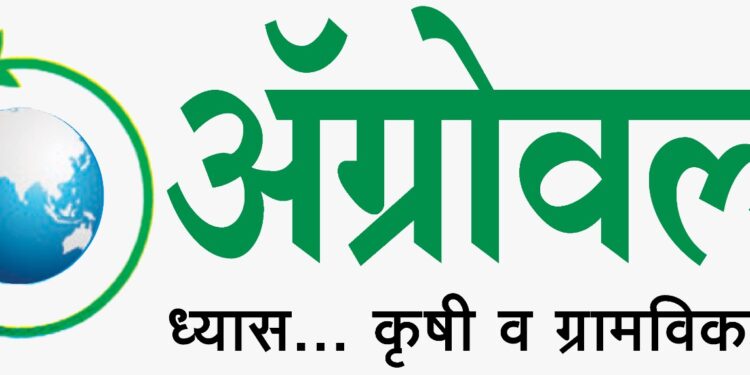 जळगावात 3 ते 6 नोव्हेंबर दरम्यान अ‍ॅग्रोवर्ल्ड कृषी प्रदर्शनाचे आयोजन