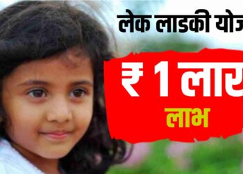 Lek Ladki Yojana