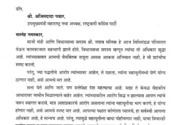 सत्ता येते आणि जाते…; देवेंद्र फडणवीसांनी अजितदादांना लिहलं पत्र