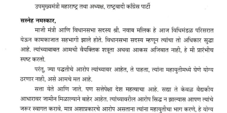 सत्ता येते आणि जाते…; देवेंद्र फडणवीसांनी अजितदादांना लिहलं पत्र
