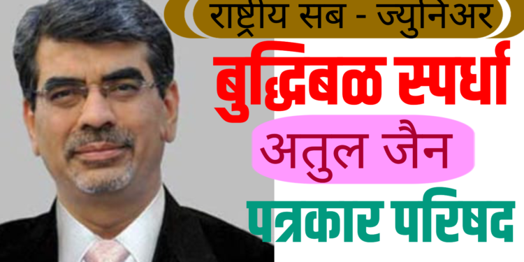 जळगाव येथे राष्ट्रीय सब-ज्युनिअर बुध्दिबळ स्पर्धा २७ डिसेंबर  ते ४ जानेवारी दरम्यान स्पर्धेचे आयोजन