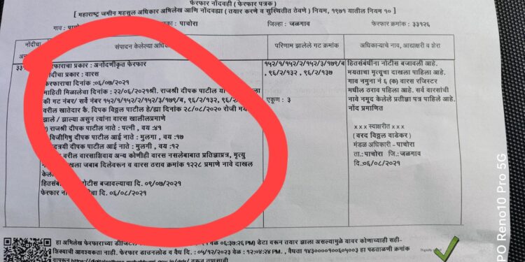 धक्कादायक ; व्यक्ती जिवंत असतांना सातबारा उताऱ्यावर नोंद मात्र मयत असल्याची ; महसूल विभागाचा भोंगळ कारभार