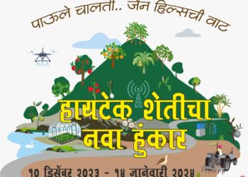 हायटेक शेतीचा नवा हुंकार ;जैन हिल्सवर कृषि महोत्सवाचे आयोजन