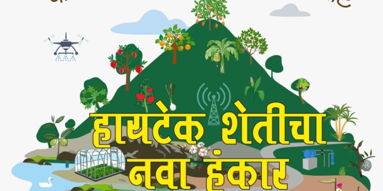 हायटेक शेतीचा नवा हुंकार ;जैन हिल्सवर कृषि महोत्सवाचे आयोजन
