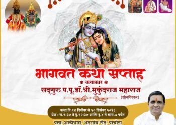 पाचोरा येथे दि.१४ डिसेंबर पासून श्रीमद भागवत कथेचे आयोजन