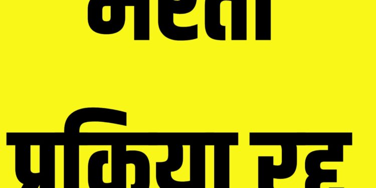 रेशीम संचालनालयाची गट-क व गट-ड संवर्गातील भरती प्रक्रिया रद्द