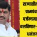राज्यातील प्रत्येक ग्रामपंचायतीत पर्जन्यमापन यंत्र बसविणार- कृषीमंत्री धनंजय मुंडे