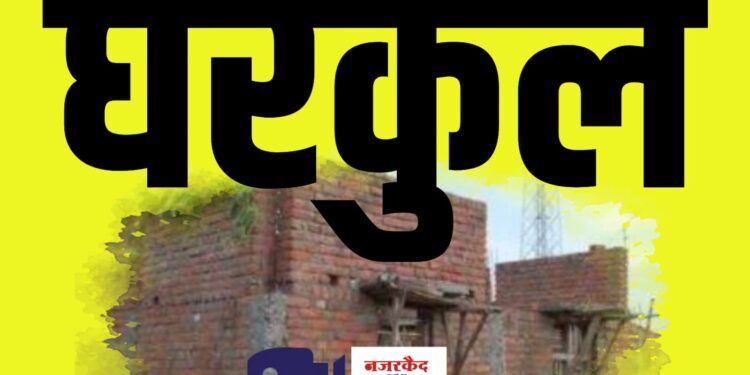 जळगाव जिल्ह्यातील ‘या’ योजने अंतर्गत १०४९ लाभार्थ्यांच्या घरकुल प्रस्तावास शासनाची मान्यता