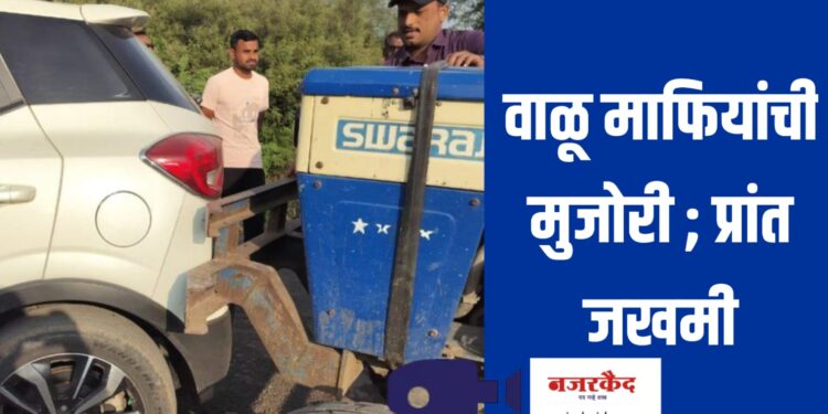 वाळूमाफियांची मुजोरी ; चोपडा प्रांताधिकाऱ्यांच्या वाहनाला वाळूच्या ट्रॅक्टरची जोरदारधडक,प्रांत जखमी