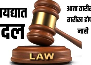 कायद्यात बदल ; आता तारीख पे तारीख होणार नाही… खुनाचे कलम ३०२ नव्हे तर आता १०१ असेल, बलात्काराच्या कलम मध्येही बदल