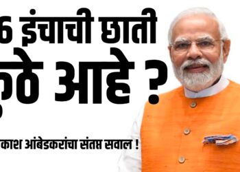 जम्मू – काश्मीरमध्ये देशाचे ४ जवान शहीद; मोदी तुमची ५६ इंचाची छाती कुठे आहे ? ॲड. प्रकाश आंबेडकरांचा संतप्त सवाल !
