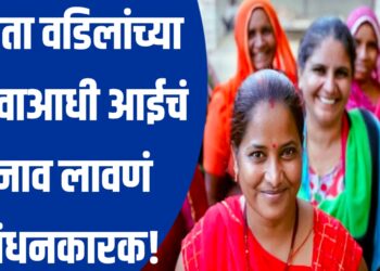 नियमात बदल ; आता वडिलांच्या नावाआधी आईचं नाव लावणं बंधनकारक, यापुढे असं नावं लिहा…